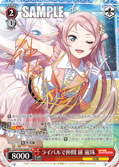 ライバルで仲間 鐘 嵐珠(SP)