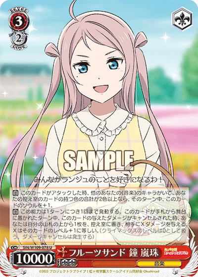フルーツサンド 鐘 嵐珠(U)