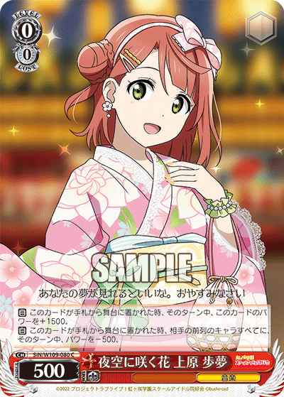 夜空に咲く花 上原 歩夢(C)