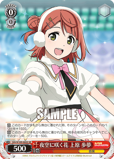 夜空に咲く花 上原 歩夢(SR)