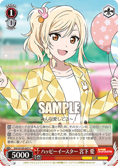 ハッピーイースター 宮下 愛(C)