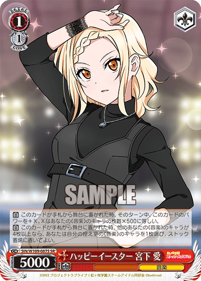 ハッピーイースター 宮下 愛(SR)