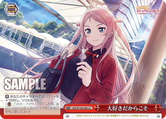 大好きだからこそ(CC)