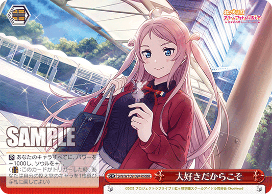 大好きだからこそ(RRR)