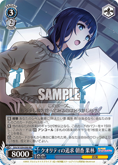 クオリティの追求 朝香 果林(RR)