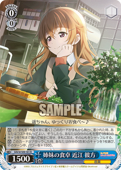 姉妹の食卓 近江 彼方(R)