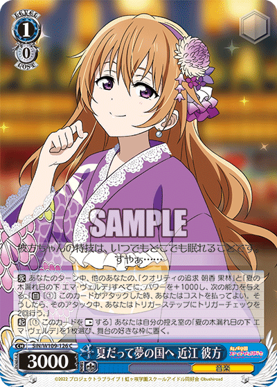 夏だって夢の国へ 近江 彼方(C)
