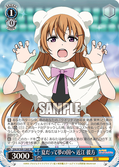 夏だって夢の国へ 近江 彼方(SR)