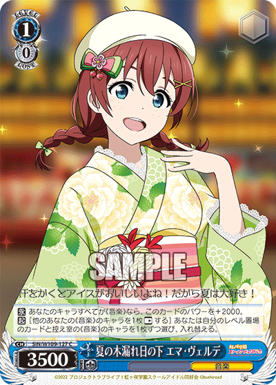 夏の木漏れ日の下 エマ?ヴェルデ(C)