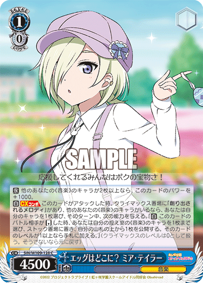 エッグはどこに？ ミア?テイラー(C)