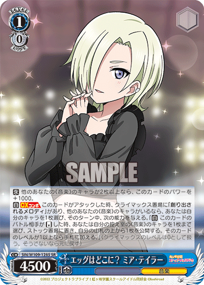 エッグはどこに？ ミア?テイラー(SR)