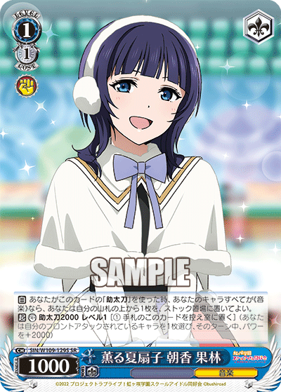 薫る夏扇子 朝香 果林(SR)