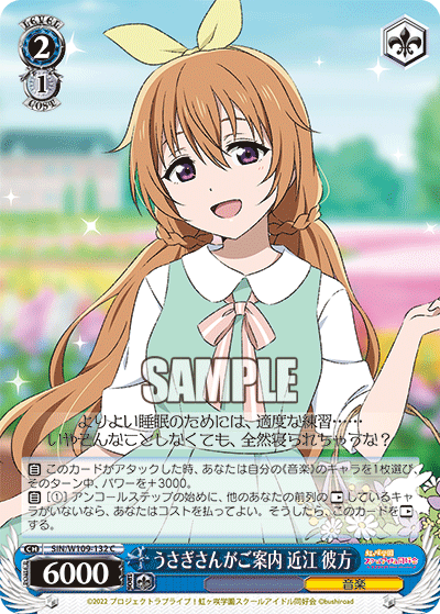 うさぎさんがご案内 近江 彼方(C)