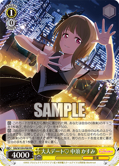 大人デート? 中須 かすみ(PR)