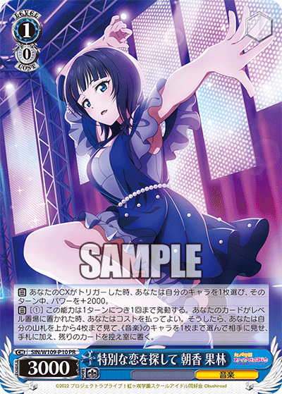 特別な恋を探して 朝香 果林(PR)