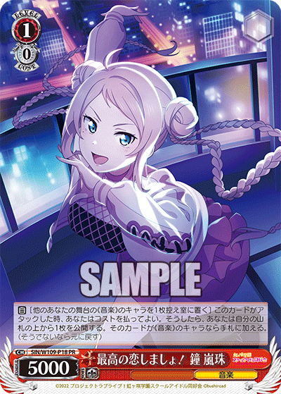 最高の恋しましょ！ 鐘 嵐珠(PR)