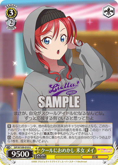 クールにおめかし 米女 メイ(U)