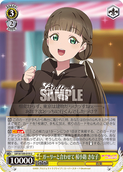 ガーリーと合わせて 桜小路 きな子(U)