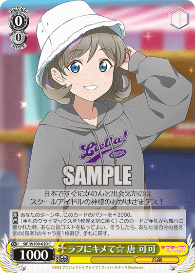 ラフにキメて☆ 唐 可可(C)