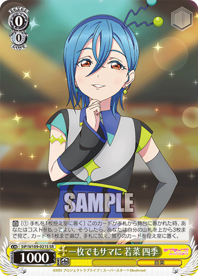 一枚でもサマに 若菜 四季(SR)