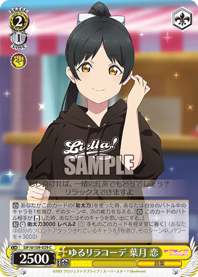 ゆるリラコーデ 葉月 恋(C)