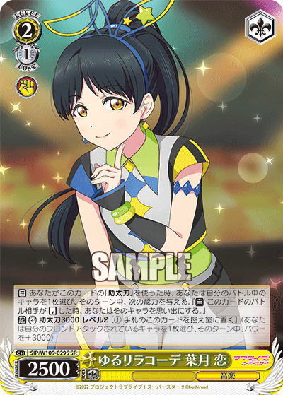 ゆるリラコーデ 葉月 恋(SR)