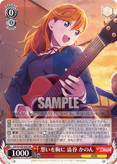 想いを胸に 澁谷 かのん(RR)