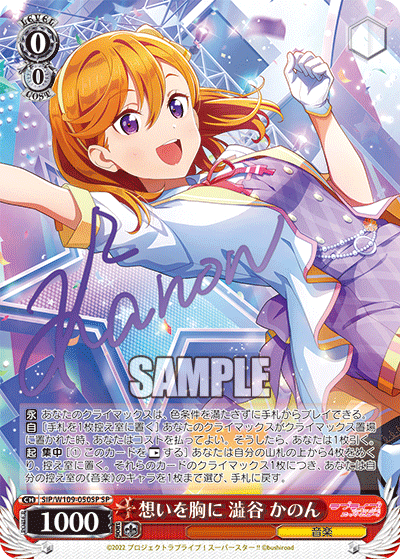 想いを胸に 澁谷 かのん(SP)