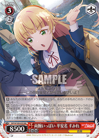 両腕いっぱい 平安名 すみれ(RR)