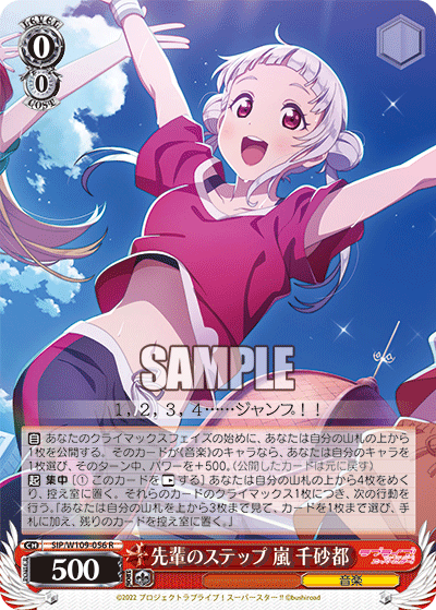 先輩のステップ 嵐 千砂都(R)