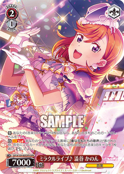 ミラクルライブ? 澁谷 かのん(OFR)