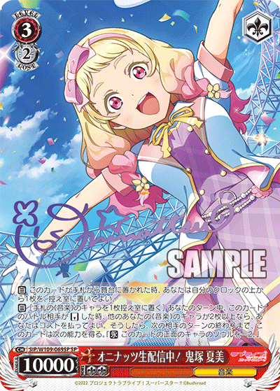 オニナッツ生配信中！ 鬼塚 夏美(SP)