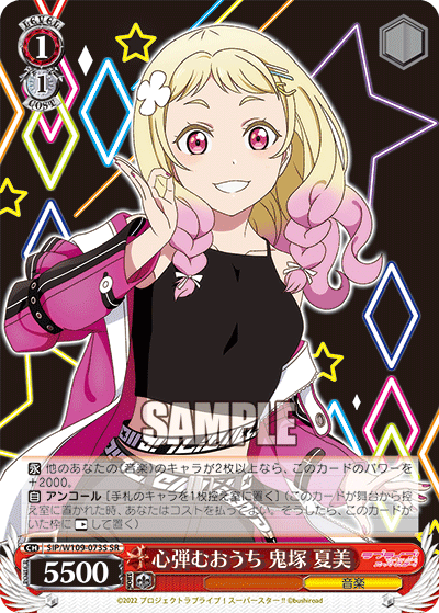 心弾むおうち 鬼塚 夏美(SR)