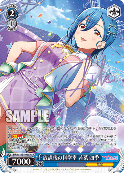 放課後の科学室 若菜 四季(SP)