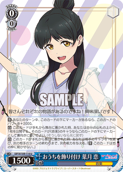 おうちを飾り付け 葉月 恋(U)