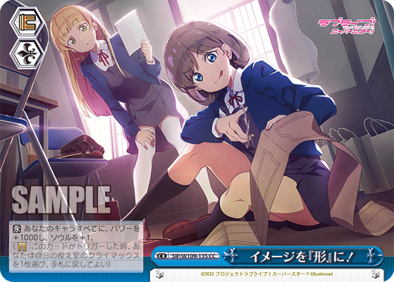 イメージを『形』に！(CC)