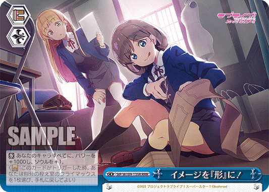 イメージを『形』に！(RRR)