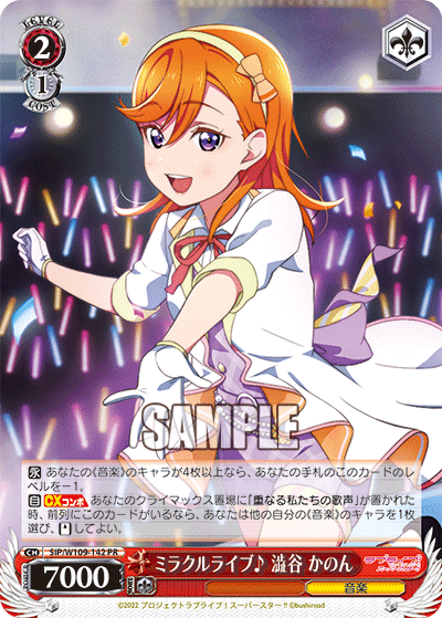 ミラクルライブ? 澁谷 かのん(PR)