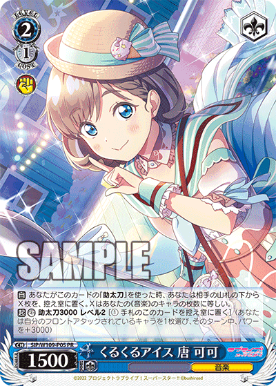 くるくるアイス 唐 可可(PR)