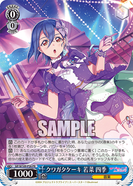 クワガタケーキ 若菜 四季(PR)