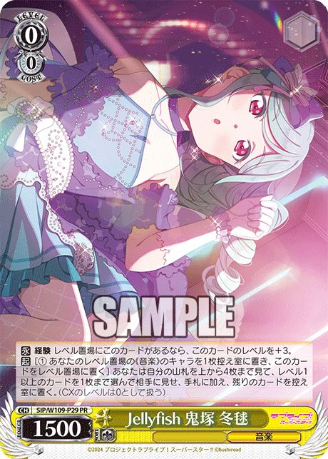 Jellyfish 鬼塚 冬毬(PR)
