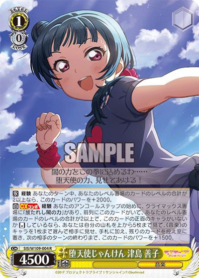 堕天使じゃんけん 津島 善子(R)