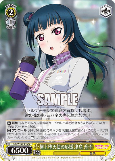 極上堕天使の応援 津島 善子(U)