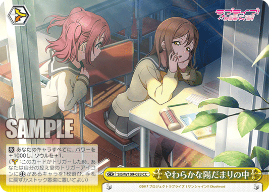 やわらかな陽だまりの中(CC)