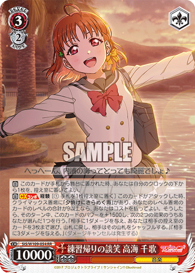 練習帰りの談笑 高海 千歌(RR)