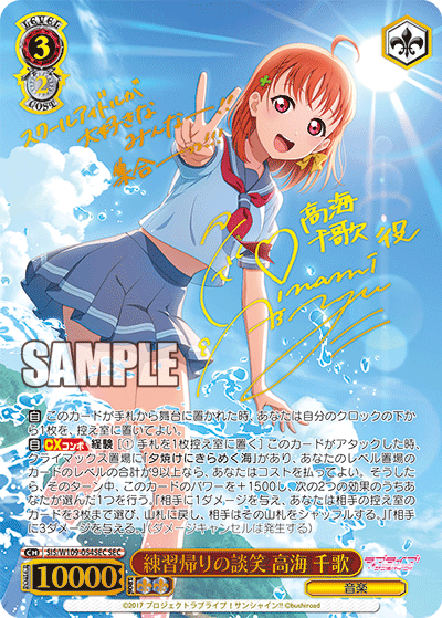 練習帰りの談笑 高海 千歌(SEC)