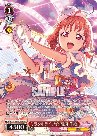 ミラクルライブ☆ 高海 千歌(OFR)