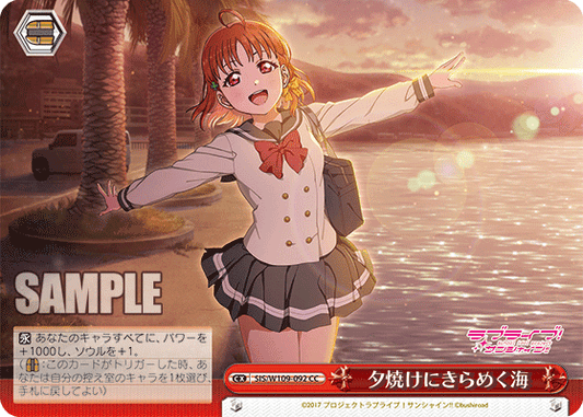 夕焼けにきらめく海(CC)