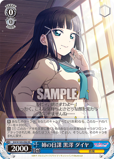 姉の日課 黒澤 ダイヤ(RR)