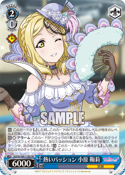熱いパッション 小原 鞠莉(SR)